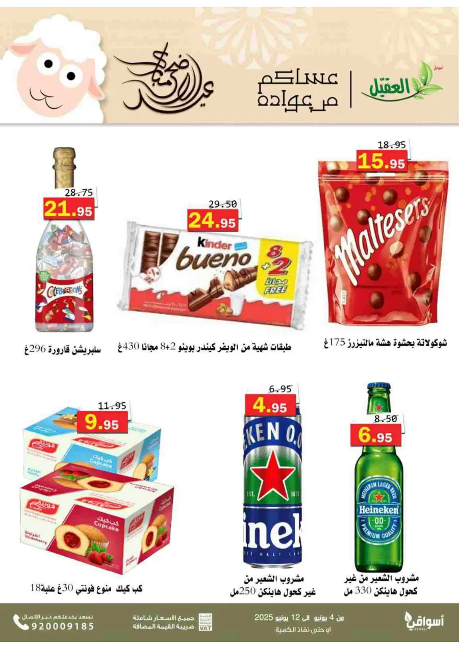 Offers In Aqial Markets Hafar Al Batin